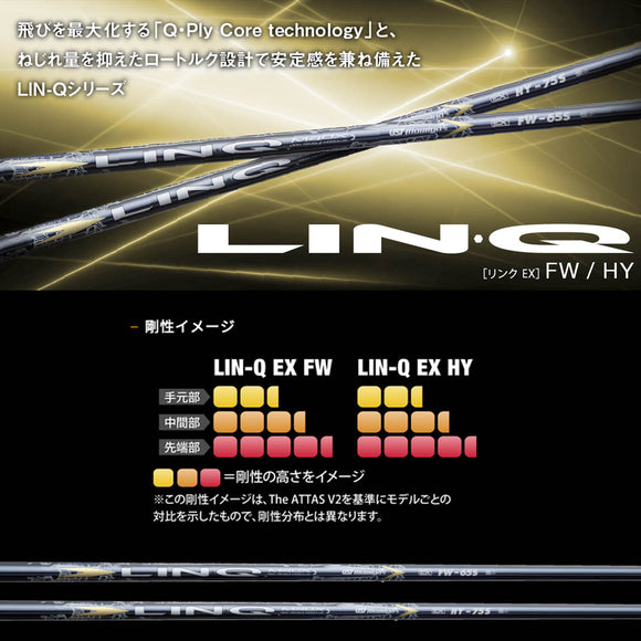 USTマミヤ Mamiya LIN-Q (リンク) EX FW FAIRWAY WOOD 専用 フェアウェイ用 シャフト 単品販売 リシャフト時工賃別途必要
