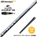 COBRA コブラ OPTM DS-ADAPT DS-ADAPT FW スリーブ付きシャフト USTマミヤ Mamiya LIN-Q (リンク) EX FW FAIRWAY WOOD 専用 フェアウェイ用 シャフト