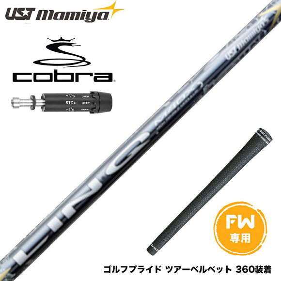 COBRA コブラ DARKSPEED FW スリーブ付きシャフト USTマミヤ Mamiya LIN-Q (リンク) EX FW FAIRWAY WOOD 専用 フェアウェイ用 シャフト