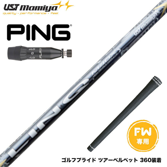 PING ピン G440 FW スリーブ付きシャフト USTマミヤ Mamiya LIN-Q (リンク) EX FW FAIRWAY WOOD 専用 フェアウェイ用 シャフト