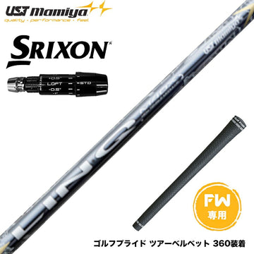SRIXON スリクソン ゼクシオ14 ZXi対応 FW スリーブ付きシャフト USTマミヤ Mamiya LIN-Q (リンク) EX FW FAIRWAY WOOD 専用 フェアウェイ用 シャフト