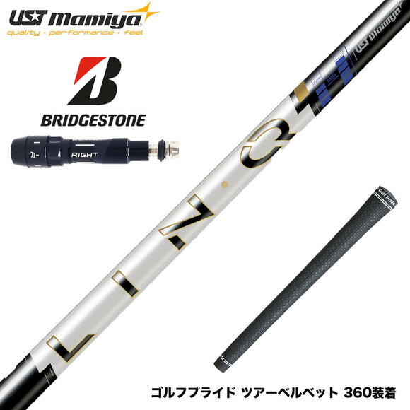 BRIDGESTONE ブリヂストン スリーブ付シャフト USTマミヤ LIN-Q PowerCore Blue リンク パワーコア ブルー 中弾道 低スピン 日本仕様