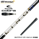 COBRA コブラ OPTM DS-ADAPT DS-ADAPT対応 スリーブ付シャフト USTマミヤ LIN-Q PowerCore Blue リンク パワーコア ブルー 中弾道