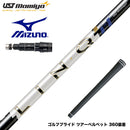 MIZUNO ミズノ JPX ONE対応 スリーブ付きシャフト USTマミヤ LIN-Q PowerCore Blue リンク パワーコア ブルー 中弾道 低スピン 高安定