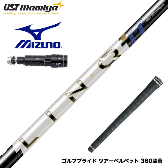 MIZUNO ミズノ JPX ONE対応 スリーブ付きシャフト USTマミヤ LIN-Q PowerCore Blue リンク パワーコア ブルー 中弾道 低スピン 高安定