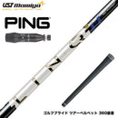 PING ピン G440 スリーブ付シャフト USTマミヤ LIN-Q PowerCore Blue リンク パワーコア ブルー 中弾道 低スピン 高安定 日本仕様