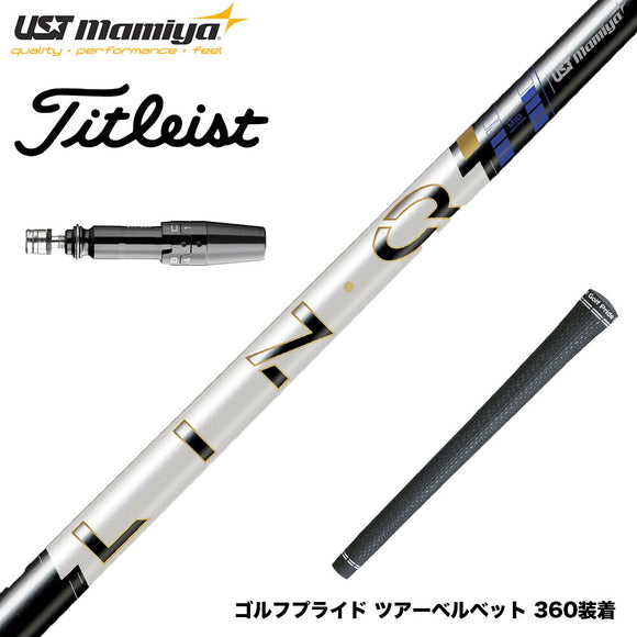 Titleist タイトリスト GTS スリーブ付シャフト USTマミヤ LIN-Q PowerCore Blue リンク パワーコア ブルー 中弾道 低スピン 日本仕様