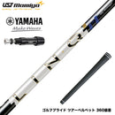 YAMAHA ヤマハ スリーブ付シャフト USTマミヤ LIN-Q PowerCore Blue リンク パワーコア ブルー 中弾道 低スピン 高安定 日本仕様