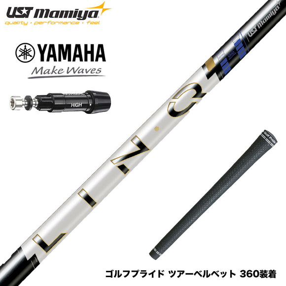 YAMAHA ヤマハ スリーブ付シャフト USTマミヤ LIN-Q PowerCore Blue リンク パワーコア ブルー 中弾道 低スピン 高安定 日本仕様