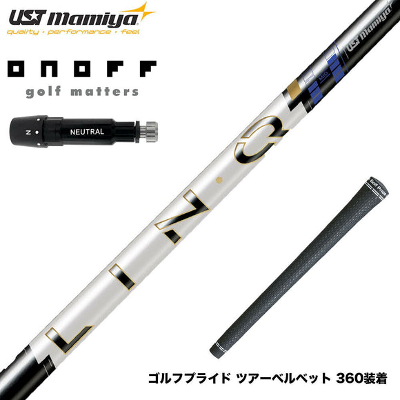 ONOFF オノフ AKA KUROドライバー対応  スリーブ付シャフト USTマミヤ LIN-Q PowerCore Blue リンク パワーコア ブルー 日本仕様