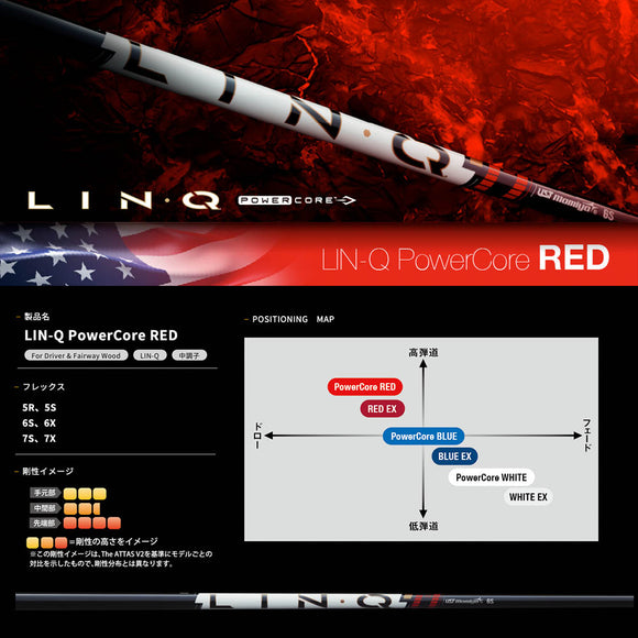 6月11日発売予定 USTマミヤ LIN-Q PowerCore RED リンク パワーコア レッド 高安定 ウッド用 日本仕様 単品販売 リシャフト工賃別途必要