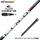 COBRA コブラ OPTM DS-ADAPT DS-ADAPT対応 スリーブ付シャフト USTマミヤ LIN-Q PowerCore RED リンク パワーコア レッド 強弾道