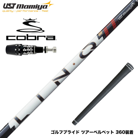 COBRA コブラ OPTM DS-ADAPT DS-ADAPT対応 スリーブ付シャフト USTマミヤ LIN-Q PowerCore RED リンク パワーコア レッド 強弾道