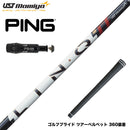 PING ピン G430 G425 G410 スリーブ付シャフト USTマミヤ LIN-Q PowerCore RED リンク パワーコア レッド 強弾道 低スピン 日本仕様