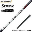 SRIXON スリクソン ゼクシオ14 ZXi対応 スリーブ付シャフト USTマミヤ LIN-Q PowerCore RED リンク パワーコア レッド 日本仕様