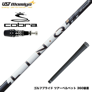COBRA コブラ OPTM DS-ADAPT DS-ADAPT対応 スリーブ付シャフト USTマミヤ LIN-Q PowerCore WHITE リンク パワーコア ホワイト 操作性
