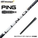 PING ピン G440 スリーブ付シャフト USTマミヤ LIN-Q PowerCore WHITE リンク パワーコア ホワイト 操作性 低スピン 高安定 日本仕様
