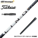 Titleist タイトリスト GTS スリーブ付シャフト USTマミヤ LIN-Q PowerCore WHITE リンク パワーコア ホワイト 操作性 低スピン 日本仕様
