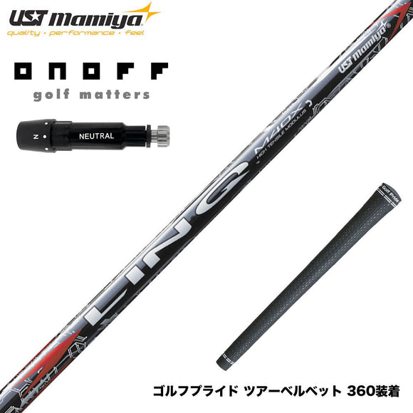 ONOFF オノフ AKA KUROドライバー対応  スリーブ付シャフト USTマミヤ リンク レッド EX LIN-Q RED EX