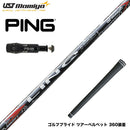 PING ピン G430 G425スリーブ装着 スリーブ付シャフト USTマミヤ リンク レッド EX LIN-Q RED EX