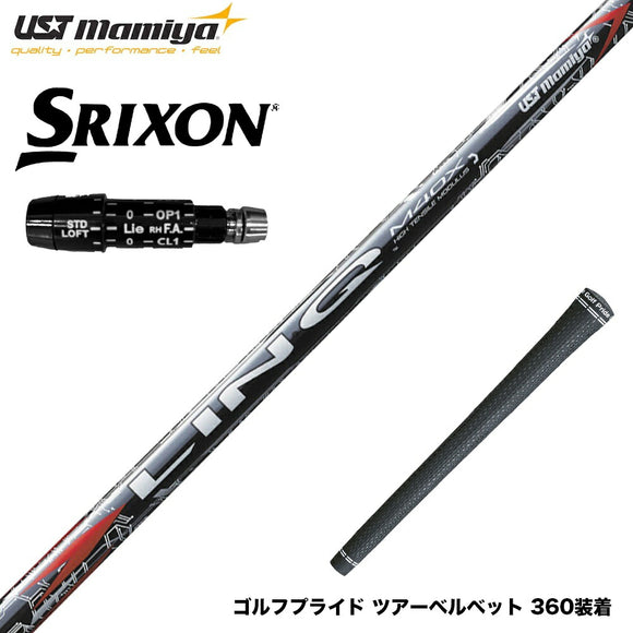 SRIXON スリクソン XXIO ゼクシオ ZXiも対応可能 スリーブ付シャフト USTマミヤ リンク レッド EX LIN-Q RED EX
