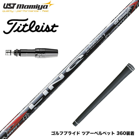Titleist タイトリスト スリーブ付シャフト USTマミヤ リンク レッド EX LIN-Q RED EX