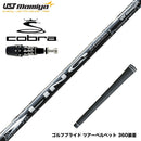 COBRA コブラ OPTM DS-ADAPT DS-ADAPT対応 スリーブ付シャフト USTマミヤ リンク ホワイト EX LIN-Q WHITE EX