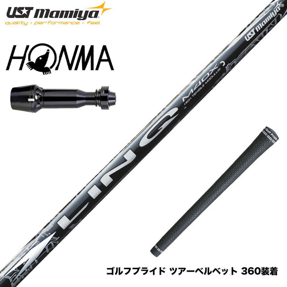 HONMA 本間ゴルフ TW777ドライバー対応 スリーブ付シャフト USTマミヤ リンク ホワイト EX LIN-Q WHITE EX