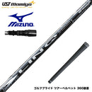 MIZUNO ミズノ JPX ONE対応 スリーブ付きシャフト USTマミヤ リンク ホワイト EX LIN-Q WHITE EX