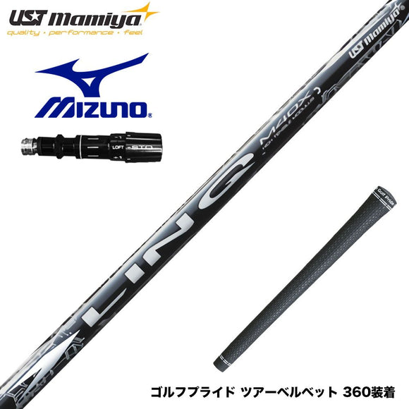 MIZUNO ミズノ JPX ONE対応 スリーブ付きシャフト USTマミヤ リンク ホワイト EX LIN-Q WHITE EX