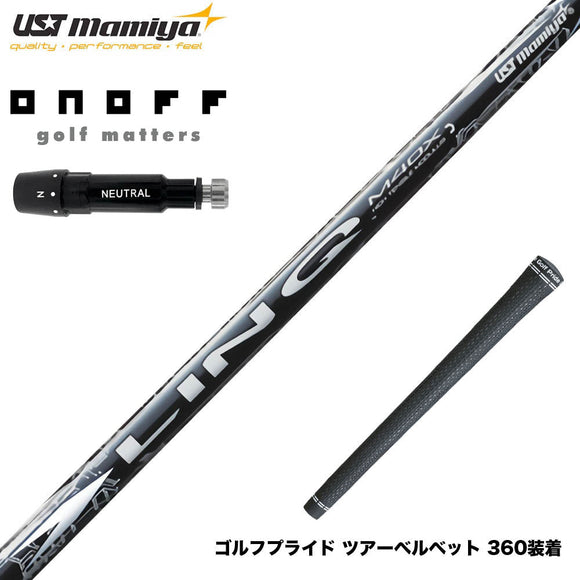 ONOFF オノフ AKA KUROドライバー対応  スリーブ付シャフト USTマミヤ リンク ホワイト EX LIN-Q WHITE EX