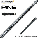 PING ピン G430 G425 G410 スリーブ付シャフト USTマミヤ リンク ホワイト EX LIN-Q WHITE EX
