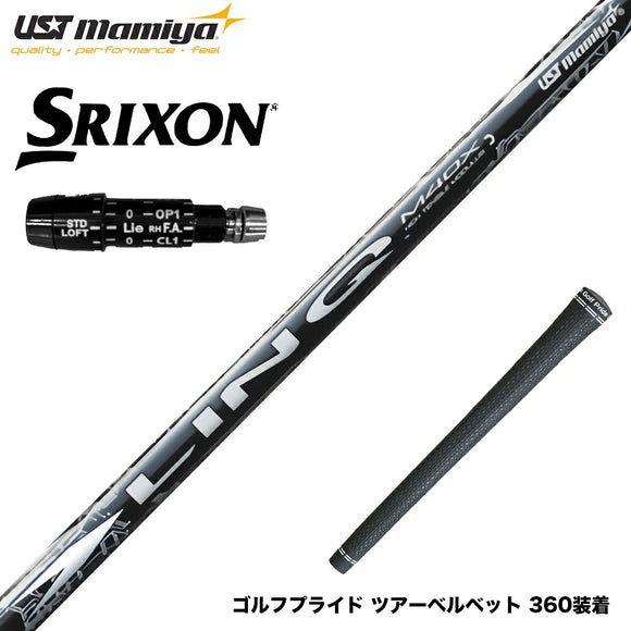 SRIXON スリクソン XXIO ゼクシオ ZXiも対応可能 スリーブ付シャフト USTマミヤ リンク ホワイト EX LIN-Q WHITE EX
