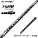 YAMAHA ヤマハ 2025 RMX DDドライバー対応 スリーブ付シャフト USTマミヤ リンク ホワイト EX LIN-Q WHITE EX