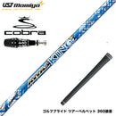COBRA コブラ OPTM DS-ADAPT DS-ADAPT対応 スリーブ付シャフト USTマミヤ アッタス キング ドライバーシャフト UST Mamiya ATTAS KING