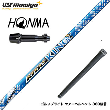 HONMA 本間ゴルフ TW777ドライバー対応 スリーブ付シャフト USTマミヤ アッタス キング ドライバーシャフト UST Mamiya ATTAS KING