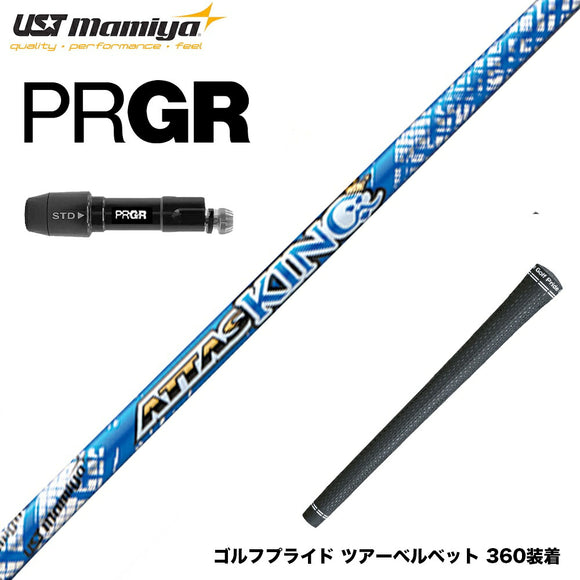 PRGR プロギア 新 RS DUO スリーブ付シャフト USTマミヤ アッタス キング ドライバーシャフト UST Mamiya ATTAS KING