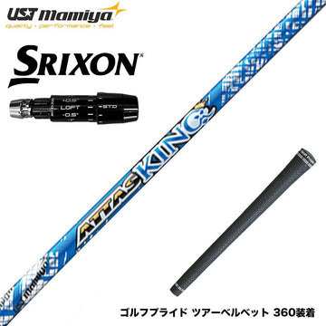 SRIXON スリクソン ゼクシオ14 ZXi対応 スリーブ付シャフト USTマミヤ アッタス キング ドライバーシャフト UST Mamiya ATTAS KING