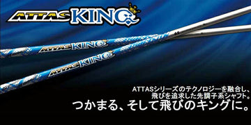 SRIXON スリクソン ゼクシオ14 ZXi対応 スリーブ付シャフト USTマミヤ アッタス キング ドライバーシャフト UST Mamiya ATTAS KING