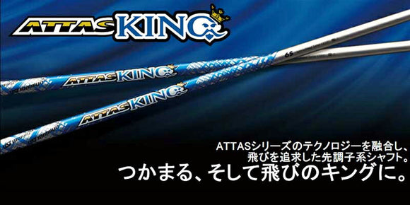 SRIXON スリクソン ゼクシオ14 ZXi対応 スリーブ付シャフト USTマミヤ アッタス キング ドライバーシャフト UST Mamiya ATTAS KING