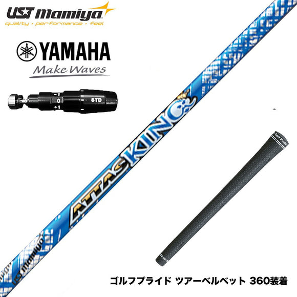 YAMAHA ヤマハ 2025 RMX DDドライバー対応 スリーブ付シャフト USTマミヤ アッタス キング ドライバーシャフト UST Mamiya ATTAS KING