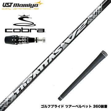 COBRA コブラ OPTM DS-ADAPT DS-ADAPT対応 スリーブ付シャフト USTマミヤ The ATTAS V2 ジ・アッタス ブイツー