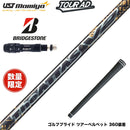 在庫一掃 BRIDGESTONE ブリヂストン スリーブ付シャフト フジクラ USTマミヤ THE ATTAS V2 ゴールド シャフト ジ・アッタス 本数限定 カーボンシャフト