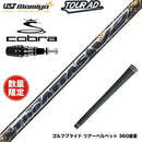 在庫一掃 COBRA コブラ OPTM DS-ADAPT DS-ADAPT対応 スリーブ付シャフト USTマミヤ THE ATTAS V2 ゴールド シャフト ジ・アッタス 本数限定 カーボンシャフト