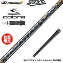 在庫一掃 COBRA コブラ DARKSPEED スリーブ付シャフト フジクラ USTマミヤ THE ATTAS V2 ゴールド シャフト ジ・アッタス 本数限定 カーボンシャフト