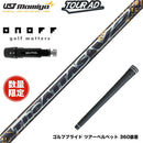 在庫一掃 ONOFF オノフ AKA KURO ドライバー対応 スリーブ付シャフト USTマミヤ THE ATTAS V2 ゴールド シャフト ジ・アッタス 本数限定 カーボンシャフト