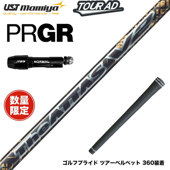 在庫一掃 PRGR プロギア スリーブ付シャフト フジクラ USTマミヤ THE ATTAS V2 ゴールド シャフト ジ・アッタス 本数限定 カーボンシャフト
