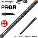 在庫一掃 PRGR プロギア 新 RS DUO スリーブ付シャフト フジクラ USTマミヤ THE ATTAS V2 ゴールド シャフト ジ・アッタス 本数限定 カーボンシャフト