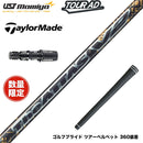 在庫一掃 TaylorMade テーラーメイド Qi4D Qi35等 スリーブ付シャフト USTマミヤ THE ATTAS V2 ゴールド シャフト ジ・アッタス 本数限定 カーボンシャフト