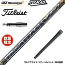 在庫一掃 Titleist タイトリスト GTS スリーブ付シャフト フジクラ USTマミヤ THE ATTAS V2 ゴールド シャフト ジ・アッタス 本数限定 カーボンシャフト